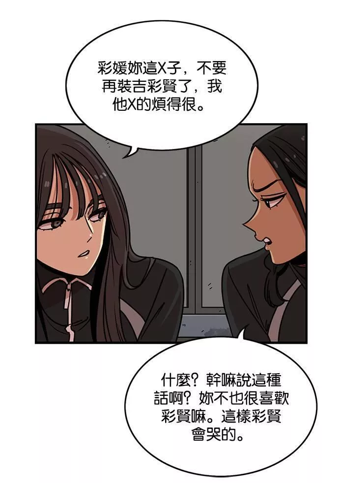 妹力大头兵漫画,第273话28图