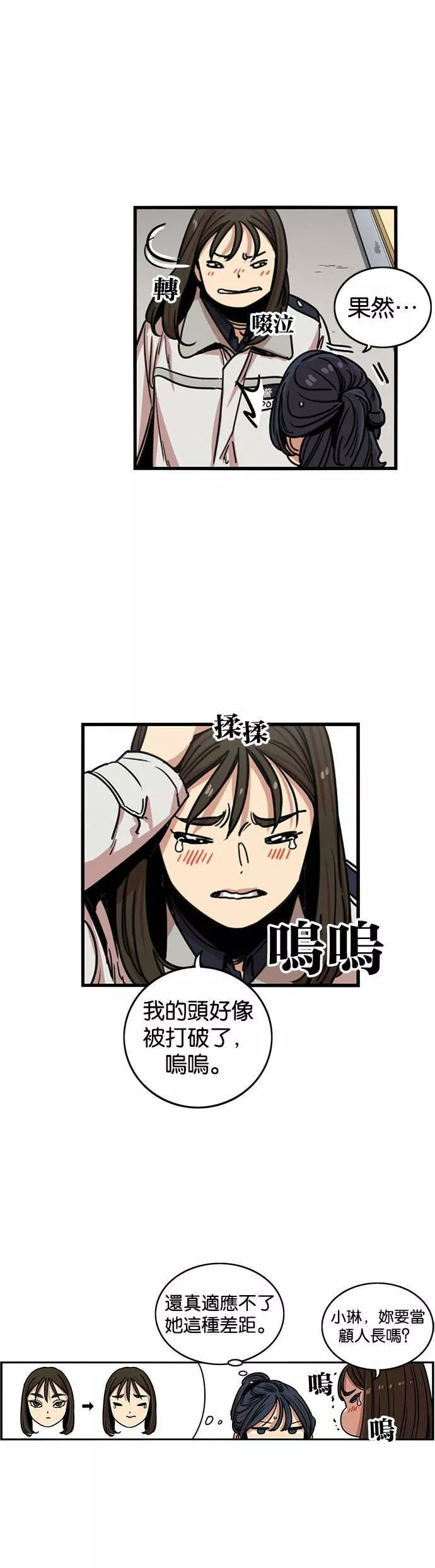 妹力大头兵漫画,第273话21图