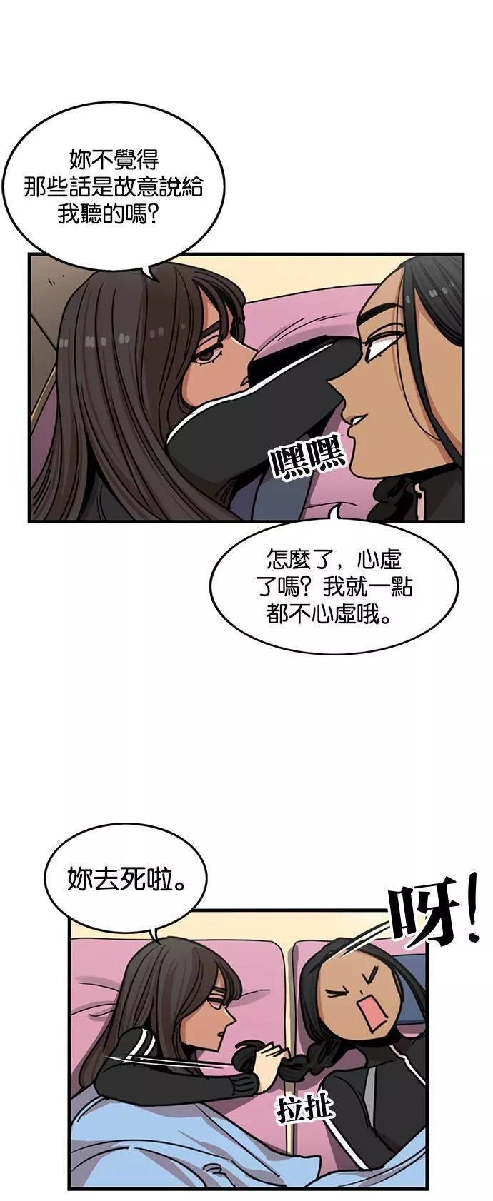 妹力大头兵漫画,第275话8图