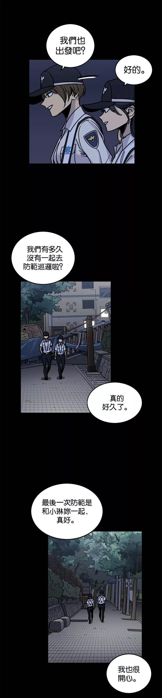 妹力大头兵漫画,第275话31图