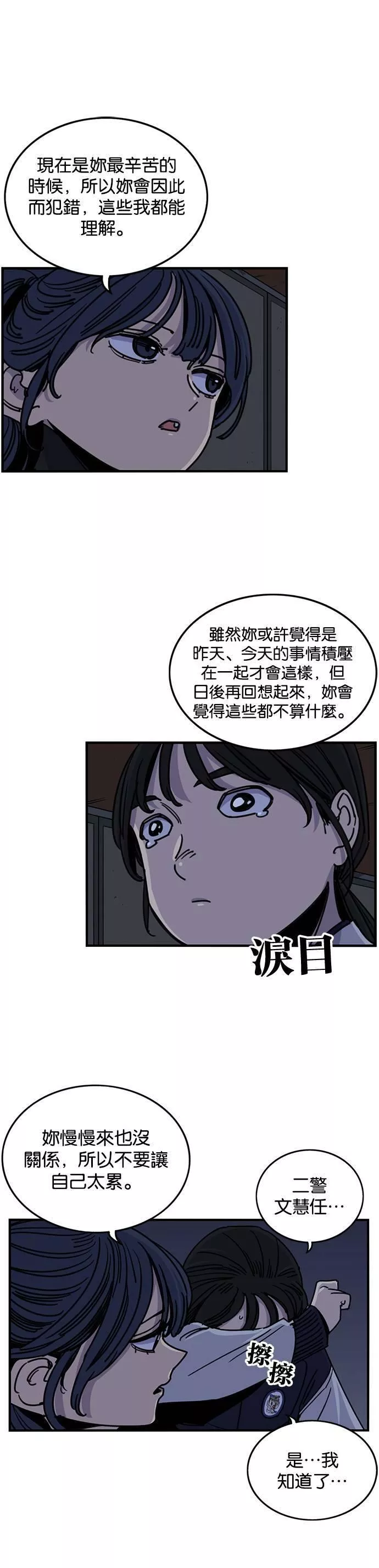 妹力大头兵漫画,第275话20图