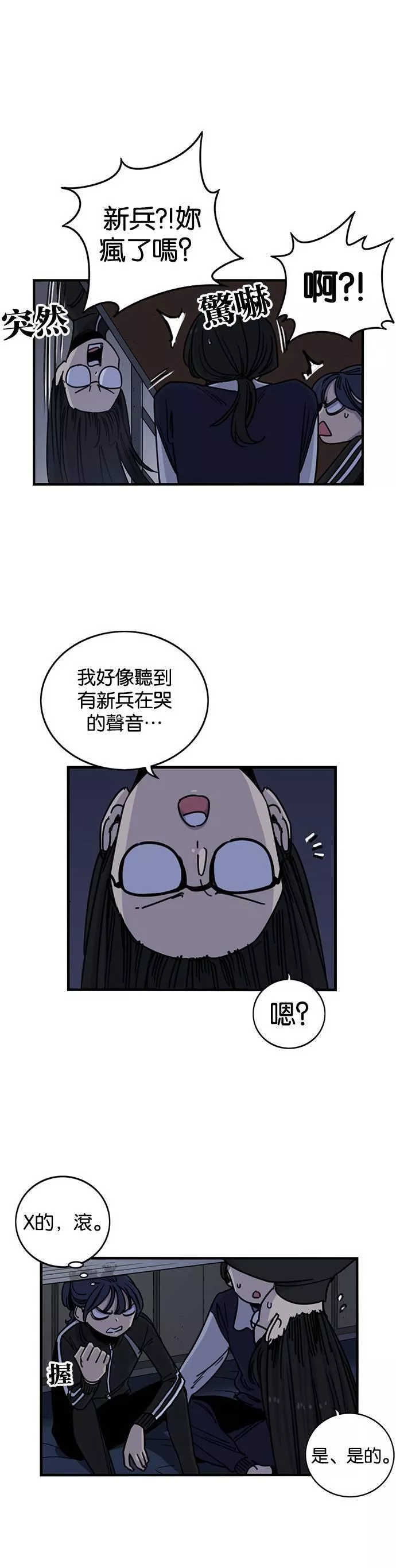 妹力大头兵漫画,第275话17图