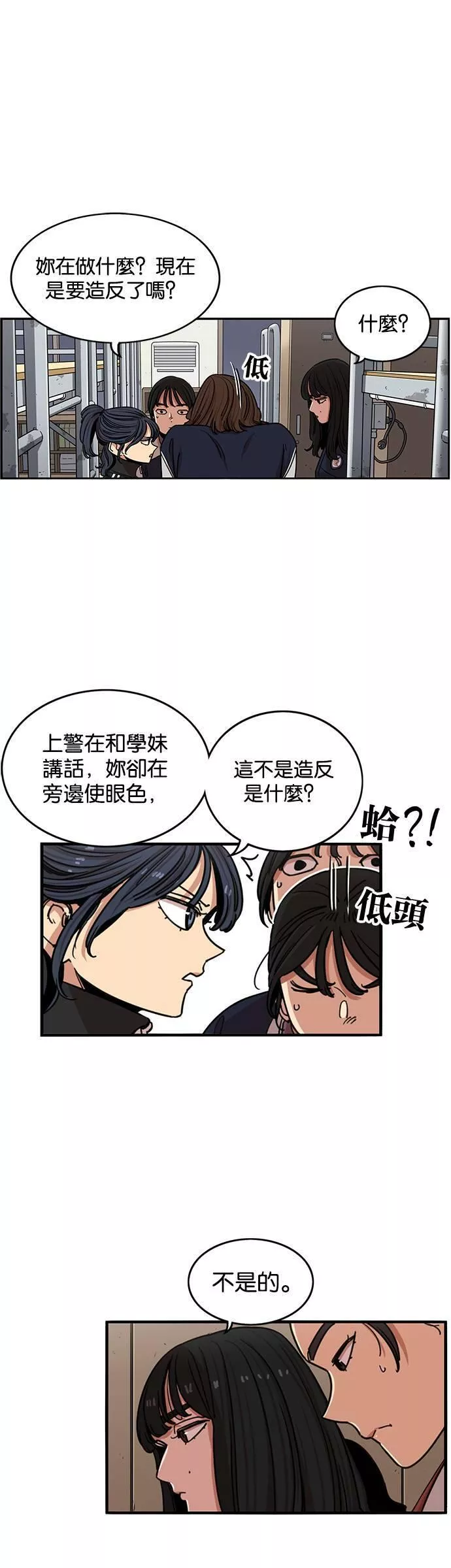 妹力大头兵漫画,第275话4图