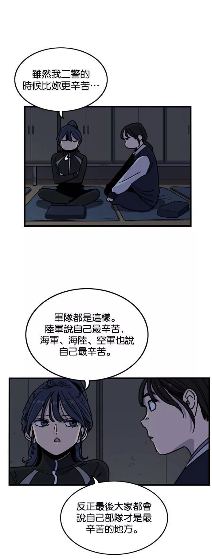 妹力大头兵漫画,第275话19图