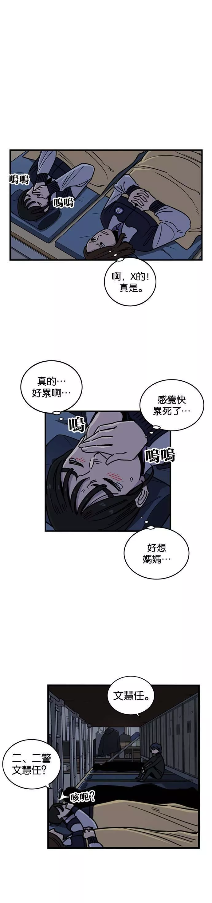 妹力大头兵漫画,第275话13图