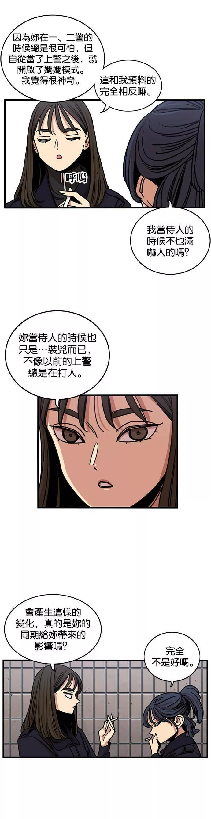 妹力大头兵漫画,第275话24图