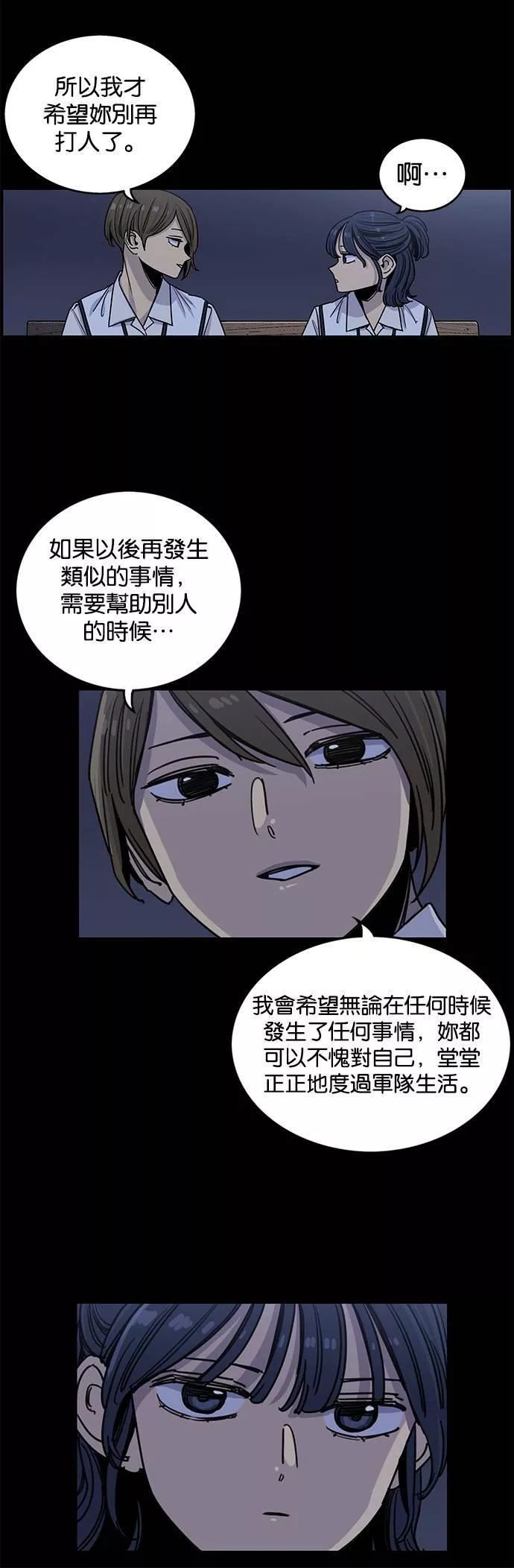 妹力大头兵漫画,第276话9图