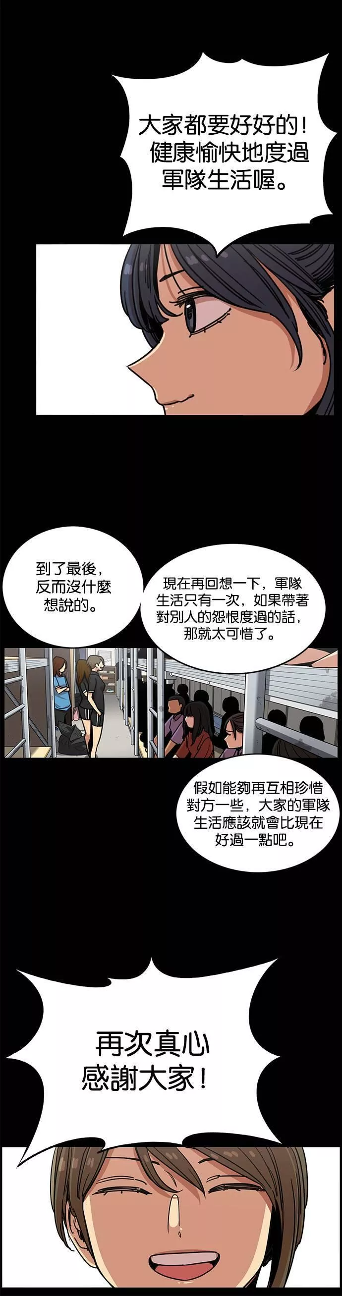 妹力大头兵漫画,第276话28图