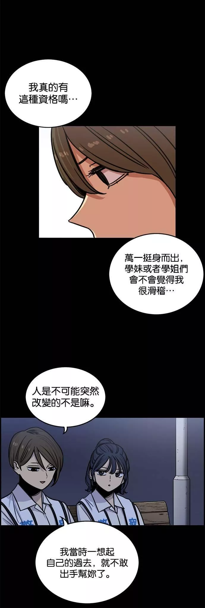 妹力大头兵漫画,第276话7图