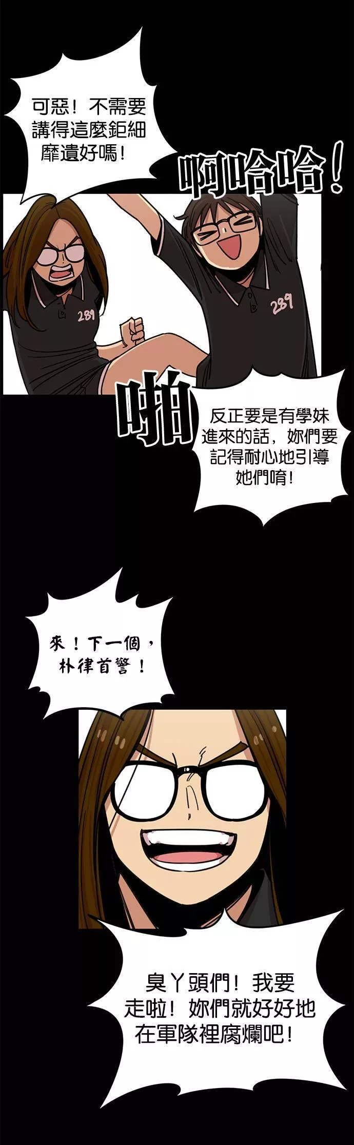 妹力大头兵漫画,第276话20图