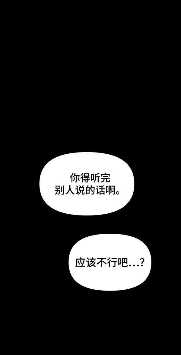 幸存者偏差图片漫画,第88话2图