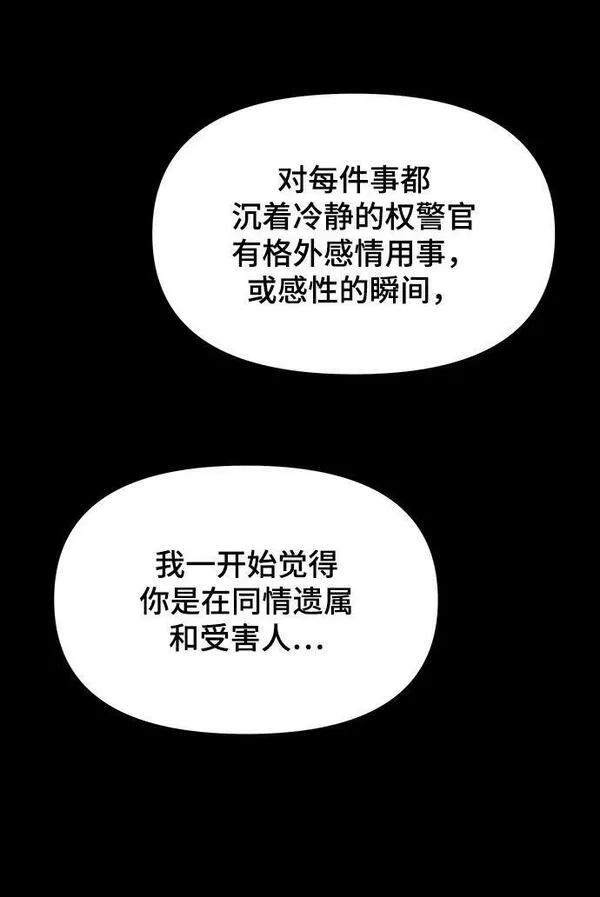 幸存者偏差图片漫画,第88话39图