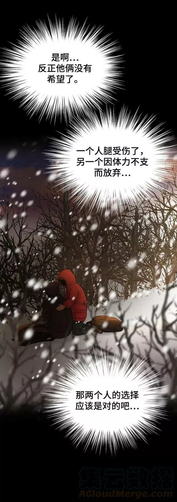 幸存者偏差图片漫画,第88话85图