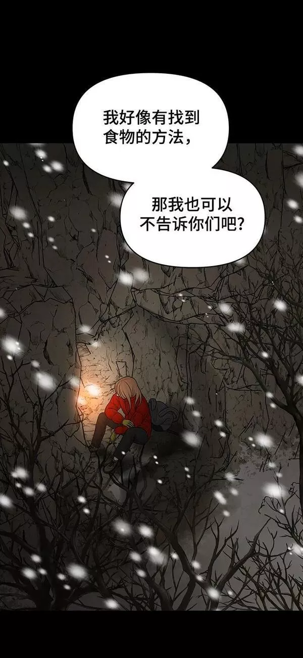 幸存者偏差第二季广播剧漫画,第89话63图