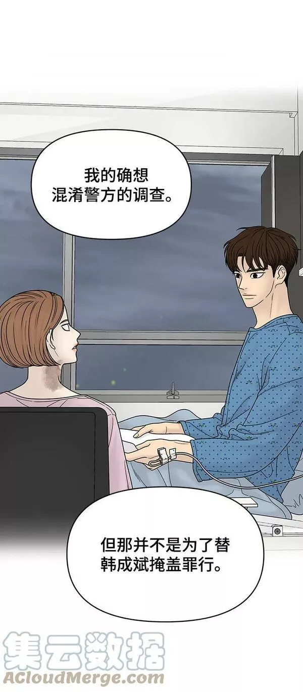 幸存者偏差第二季广播剧漫画,第89话81图