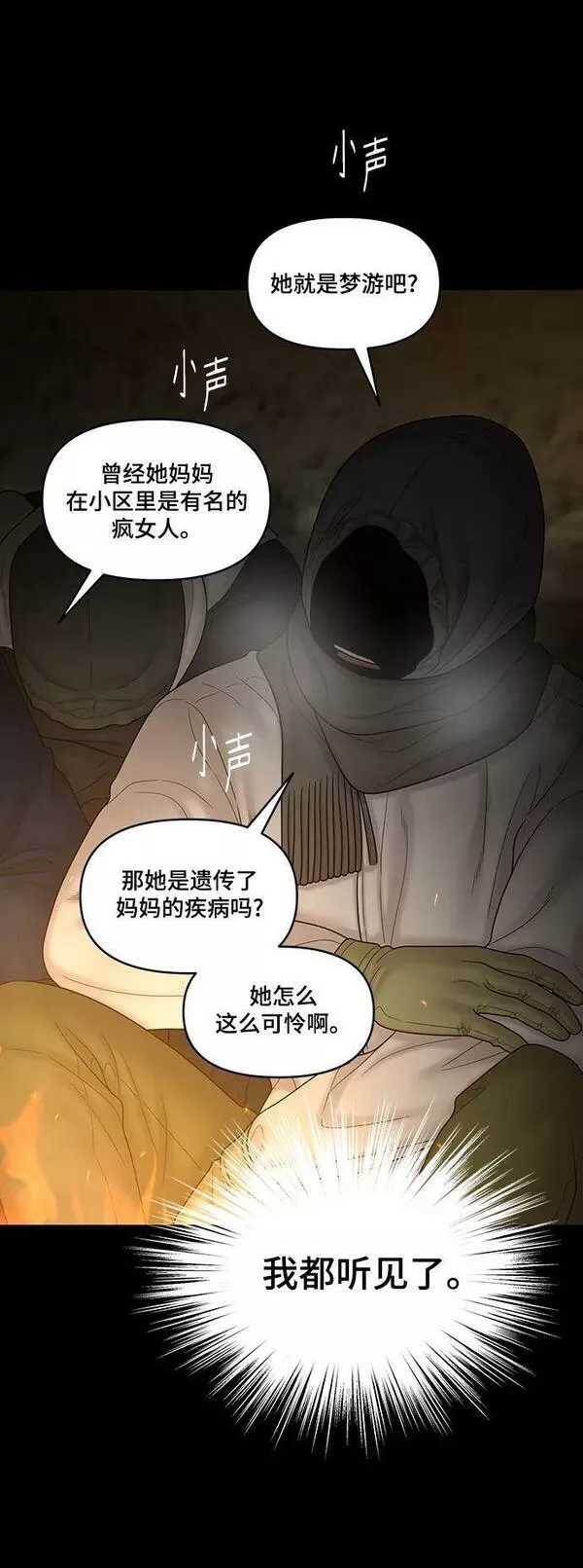 幸存者偏差by稚楚笔趣阁漫画,第89话35图