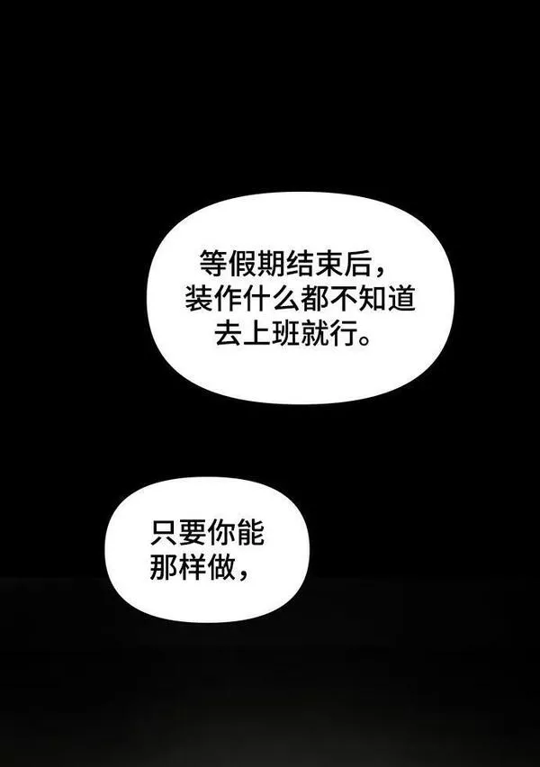 幸存者偏差第二季广播剧漫画,第89话70图