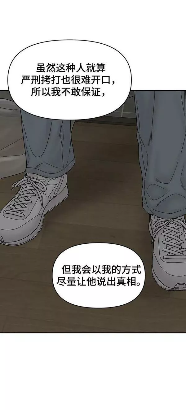 幸存者偏差第二季广播剧漫画,第89话76图