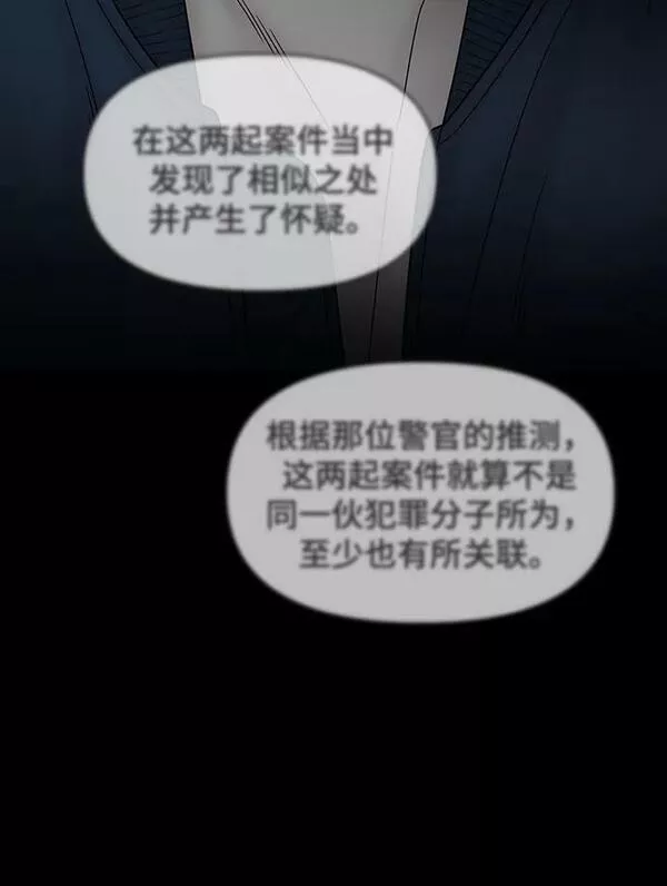 幸存者偏差by稚楚笔趣阁漫画,第89话92图