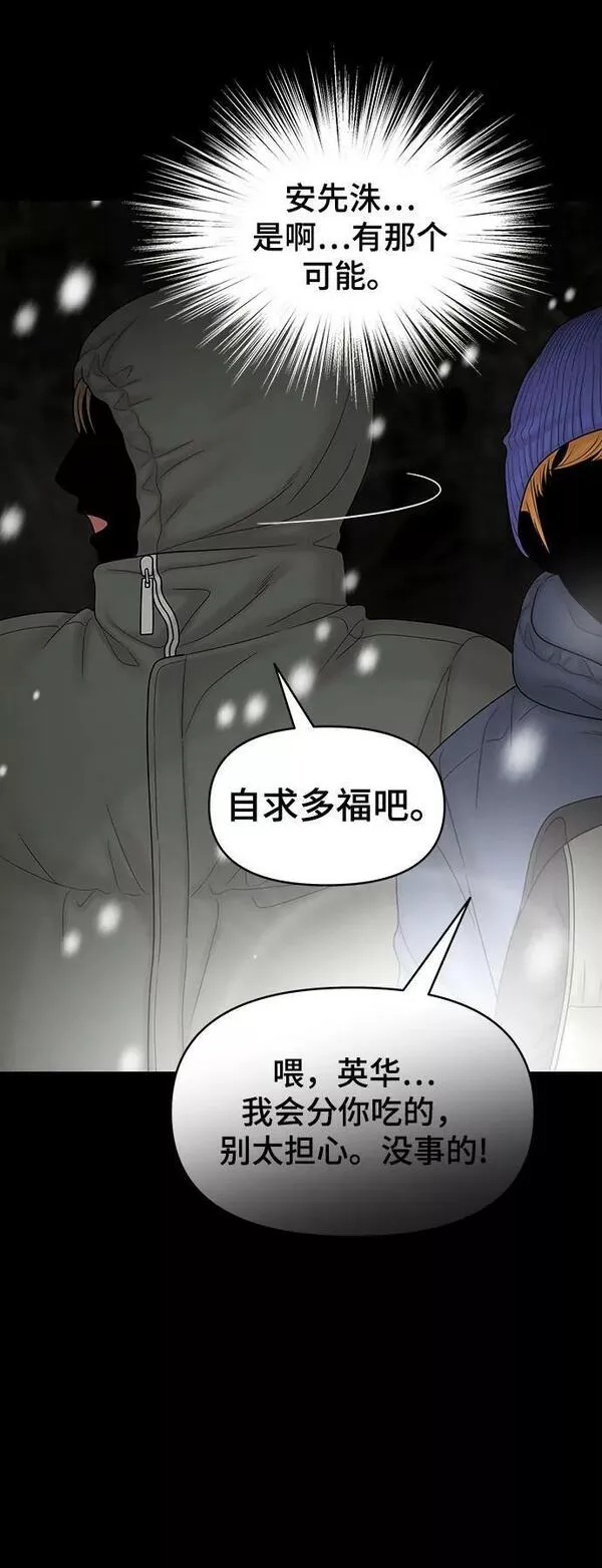 幸存者偏差by稚楚笔趣阁漫画,第89话20图