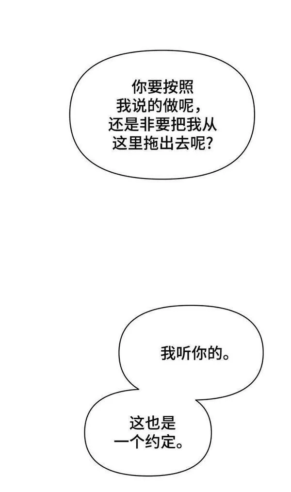 幸存者偏差图片漫画,第90话84图