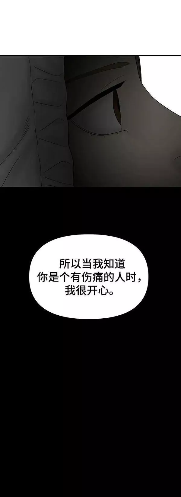 幸存者偏差图片漫画,第90话91图