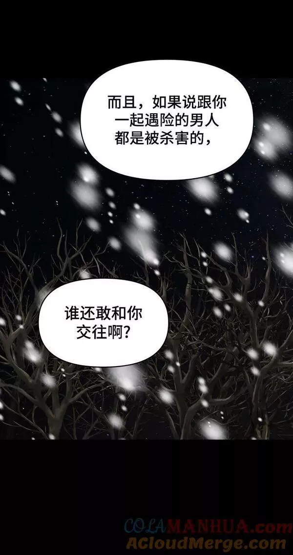 幸存者偏差的典型案例漫画,第91话37图