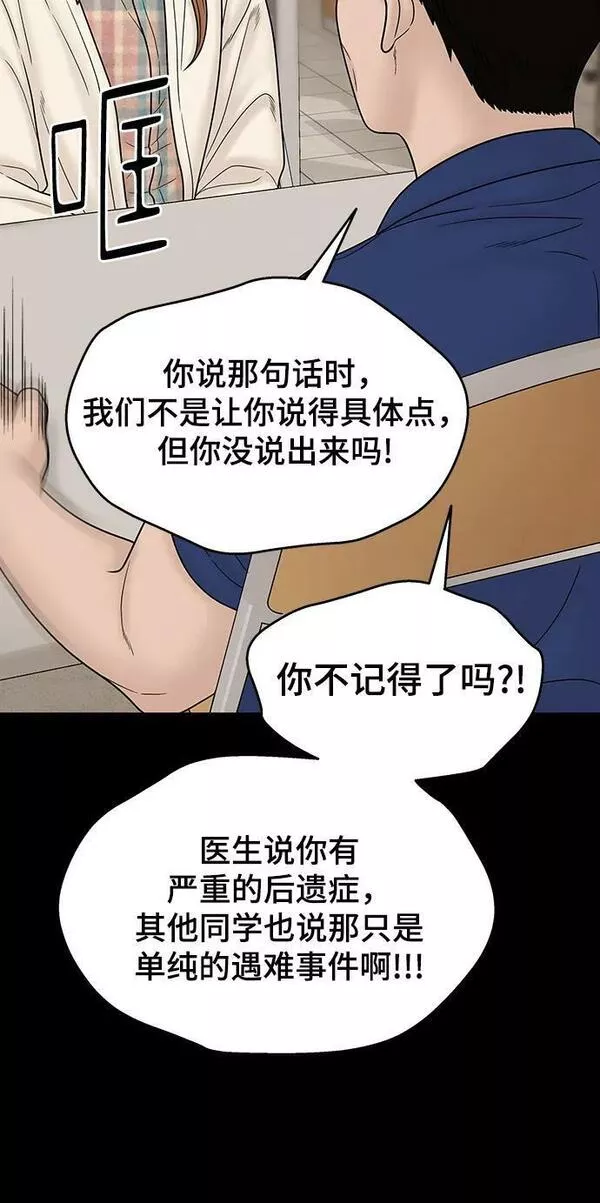 幸存者偏差的典型案例漫画,第91话51图