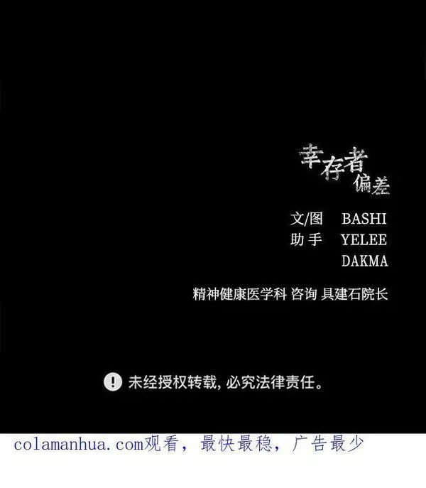 幸存者偏差的典型案例漫画,第92话118图