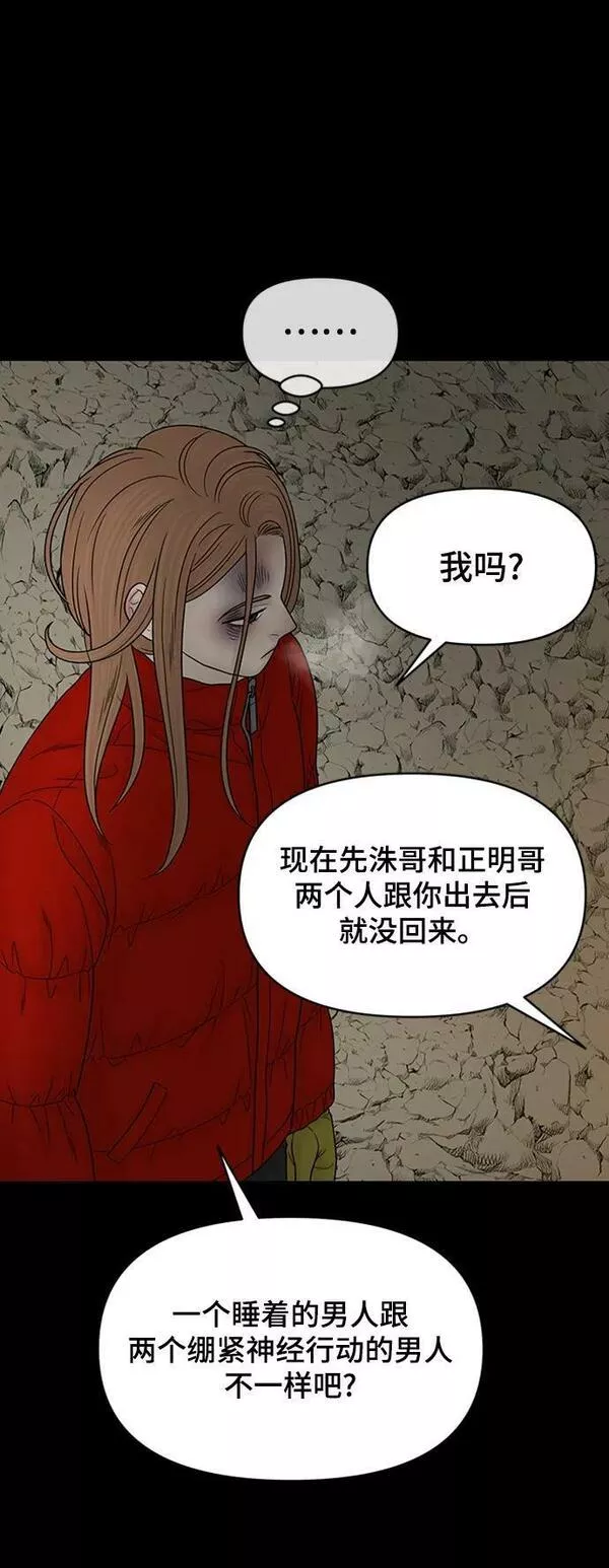 幸存者偏差的典型案例漫画,第92话55图