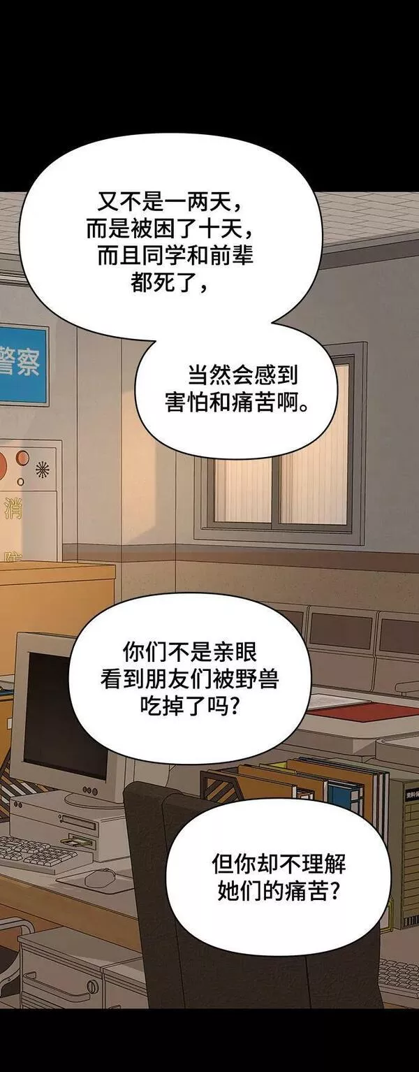 幸存者偏差的典型案例漫画,第92话76图