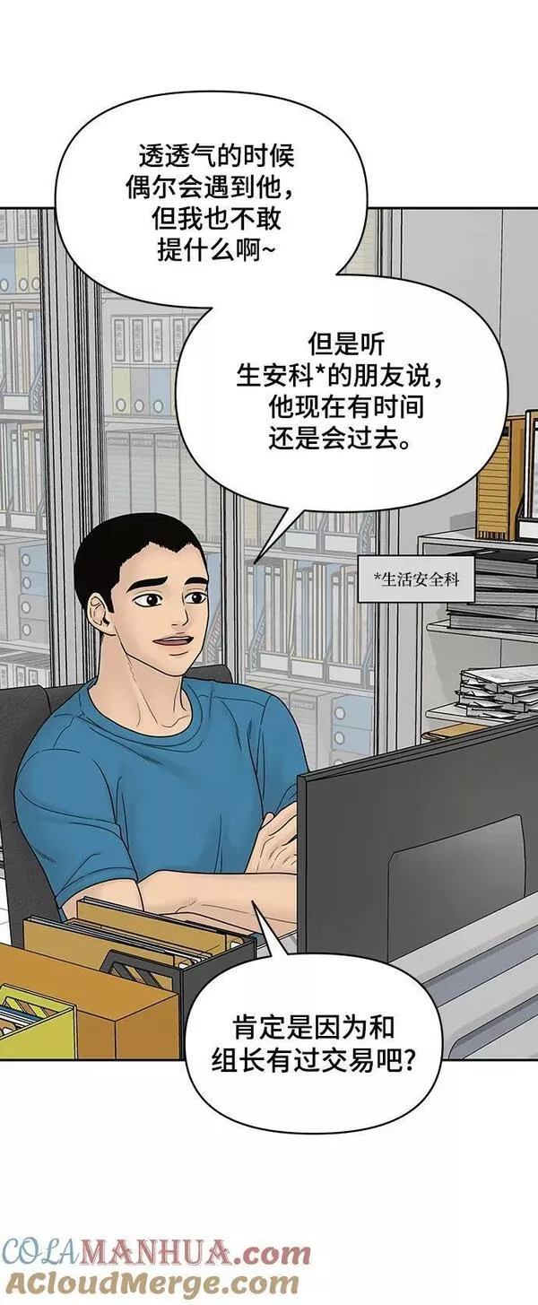 幸存者偏差什么意思漫画,第94话37图