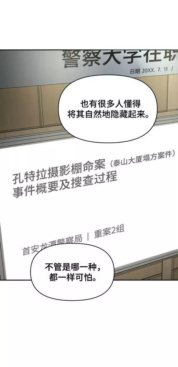 幸存者偏差小说全文免费阅读笔趣阁最新漫画,第94话46图