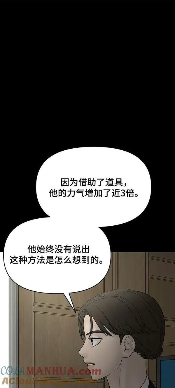 幸存者偏差小说全文免费阅读笔趣阁最新漫画,第94话97图