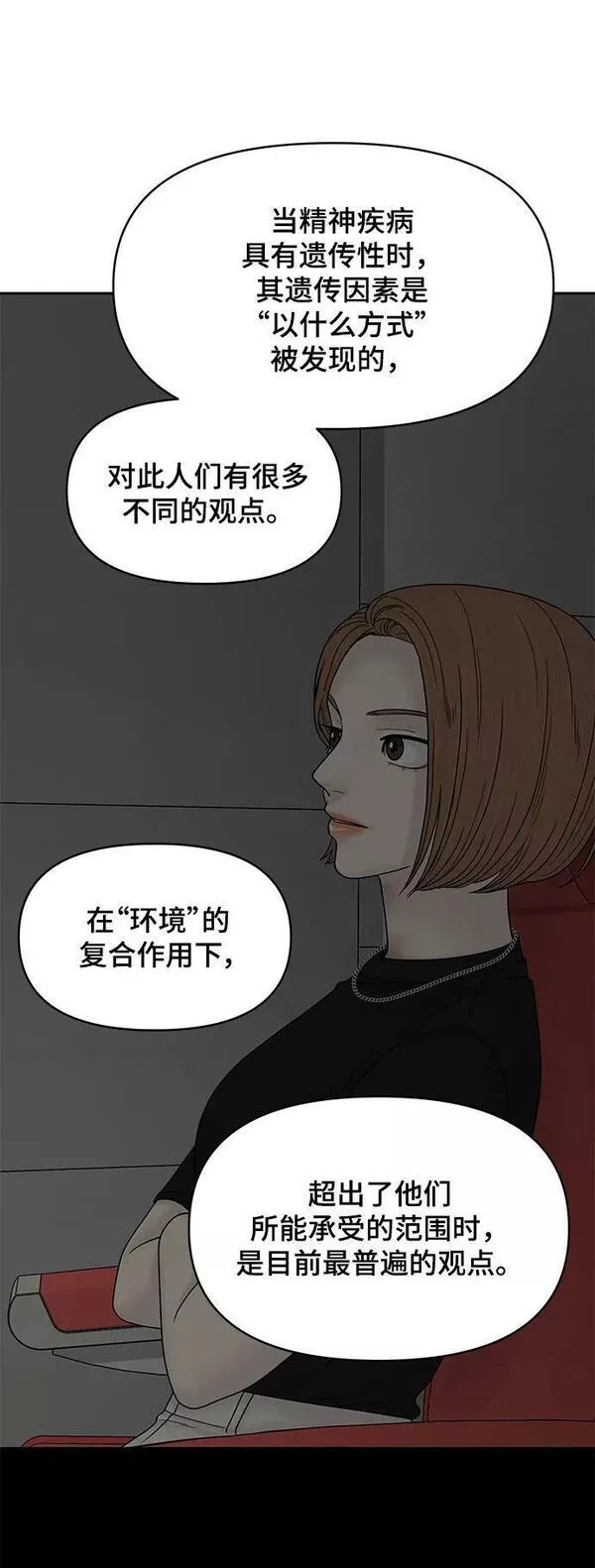 幸存者偏差小说全文免费阅读笔趣阁最新漫画,第94话82图