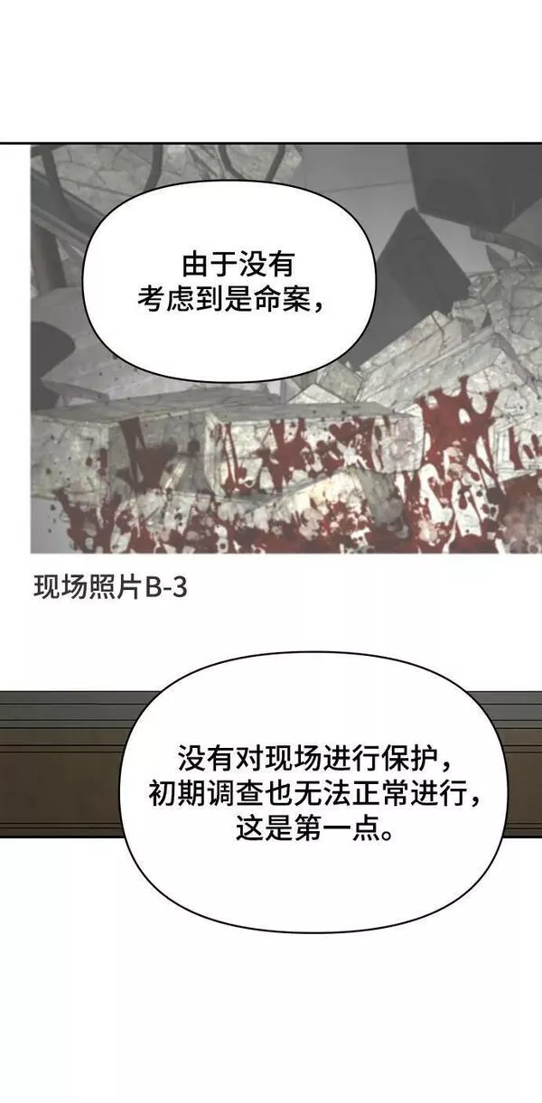 幸存者偏差小说全文免费阅读笔趣阁最新漫画,第94话50图