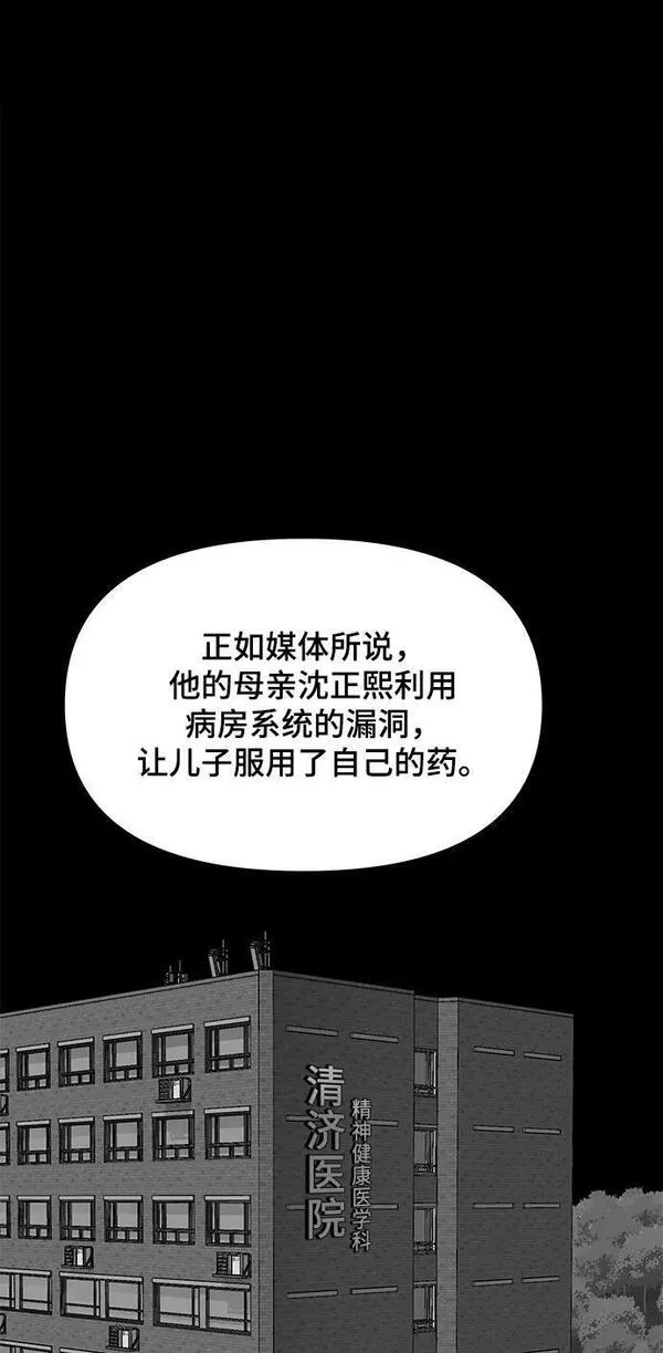 幸存者偏差小说全文免费阅读笔趣阁最新漫画,第94话78图