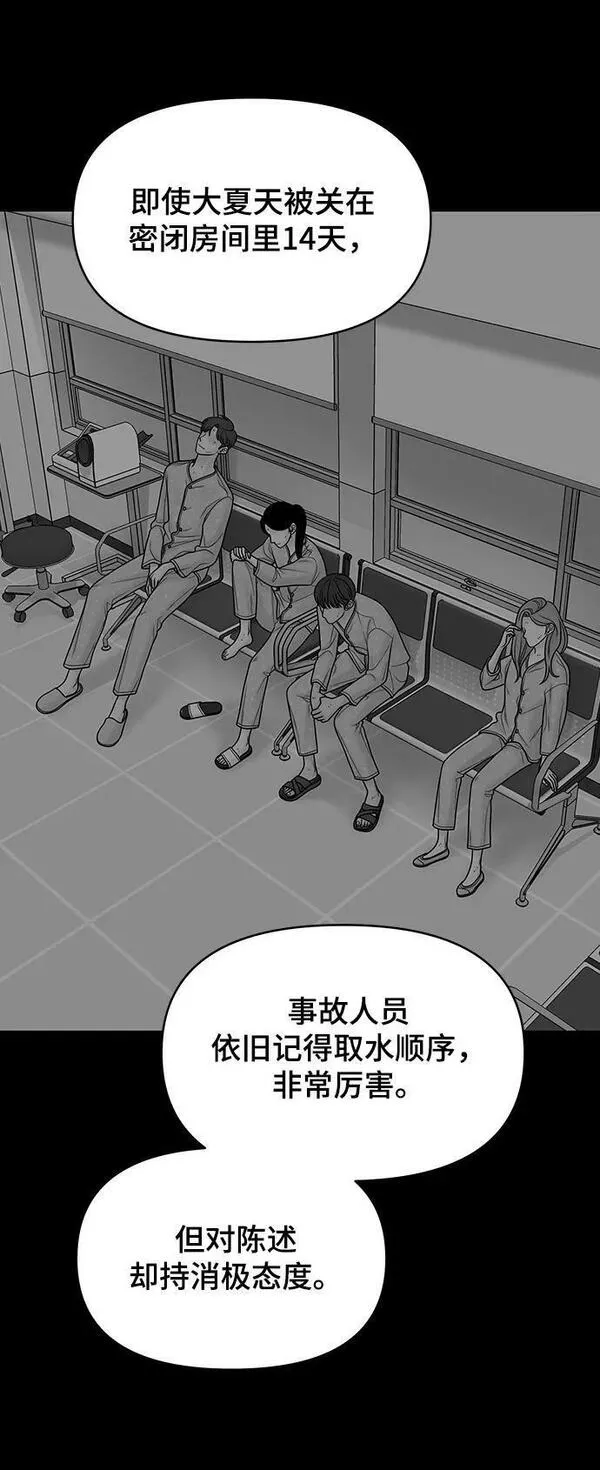 幸存者偏差什么意思漫画,第94话59图