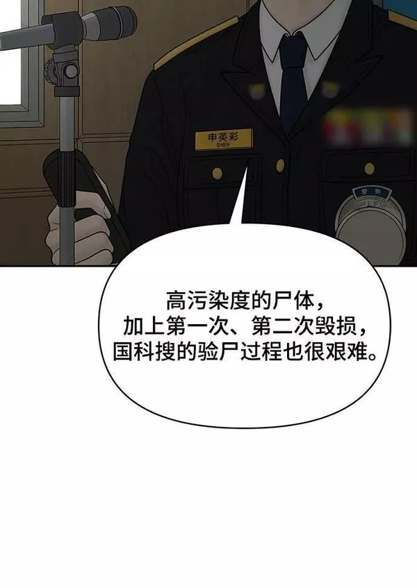 幸存者偏差小说全文免费阅读笔趣阁最新漫画,第94话98图