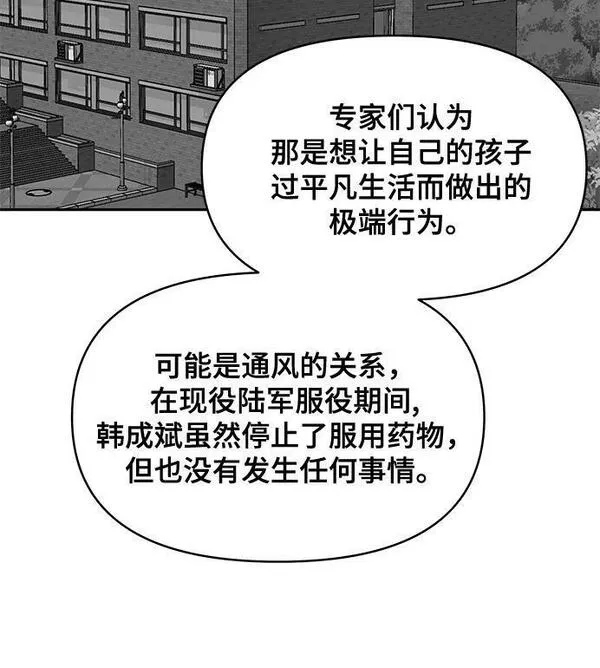 幸存者偏差什么意思漫画,第94话79图