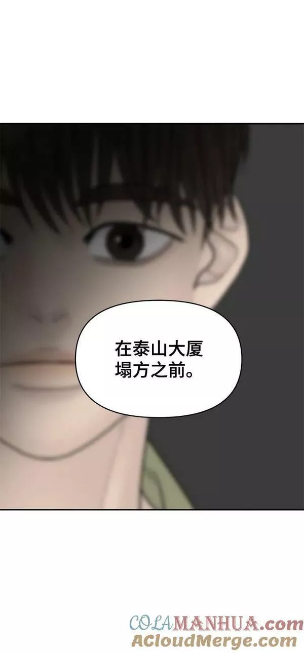 幸存者偏差什么意思漫画,第94话81图