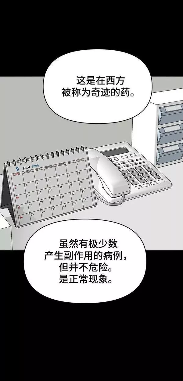 幸存者偏差第二季广播剧漫画,第95话95图