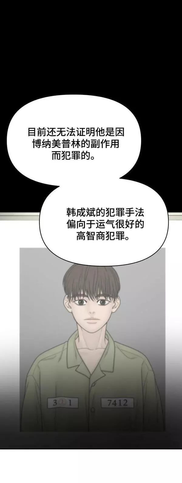 幸存者偏差第二季广播剧漫画,第95话98图