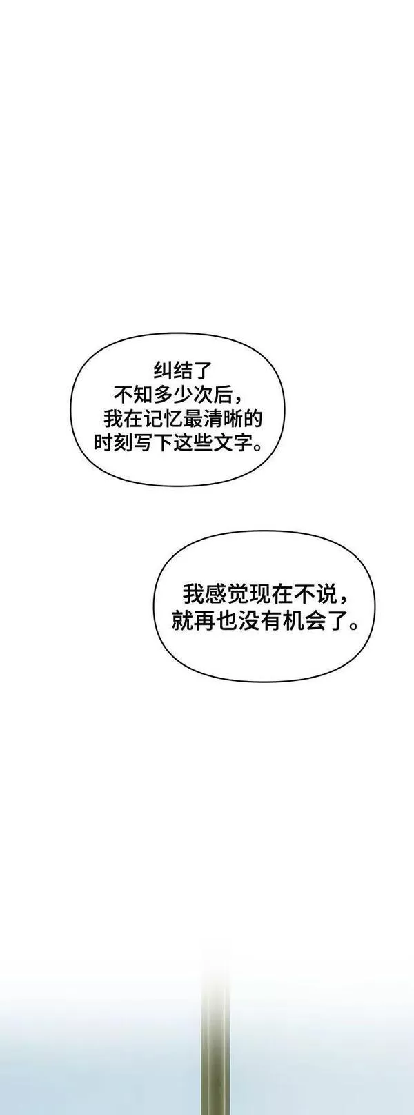 幸存者偏差第二季广播剧漫画,第95话107图