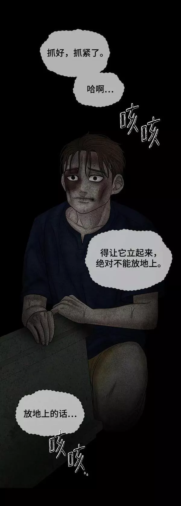 幸存者偏差第二季广播剧漫画,第95话34图