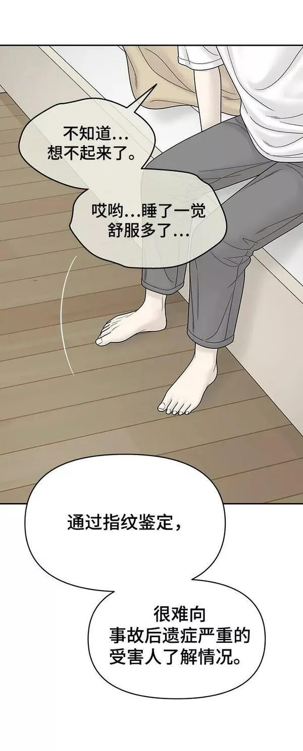 幸存者偏差第二季广播剧漫画,第95话76图