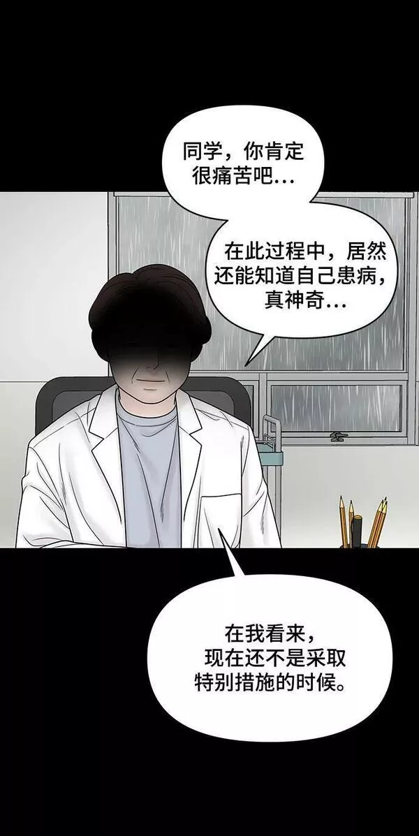 幸存者偏差第二季广播剧漫画,第95话88图