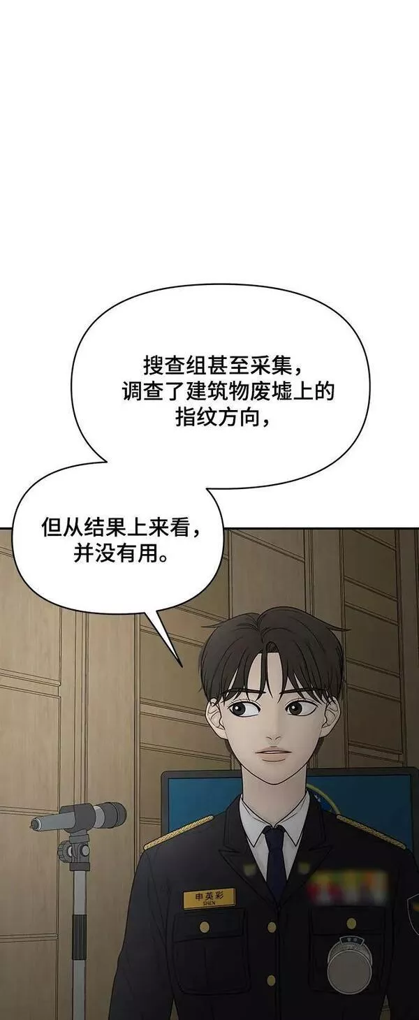 幸存者偏差第二季广播剧漫画,第95话2图