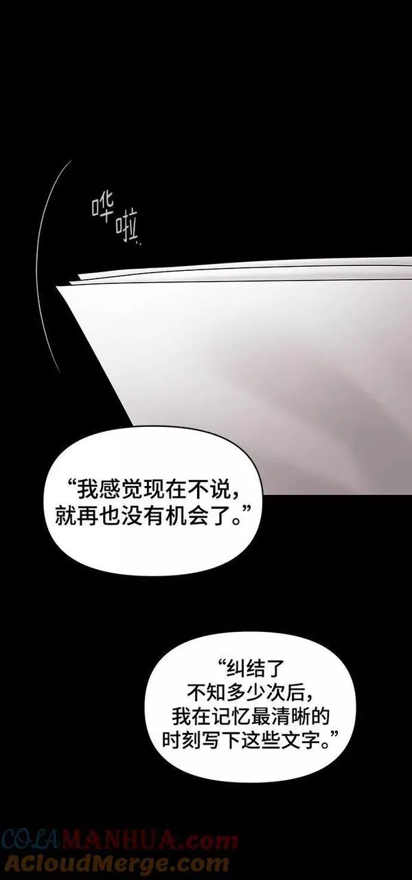 幸存者偏差的典型案例漫画,第96话5图