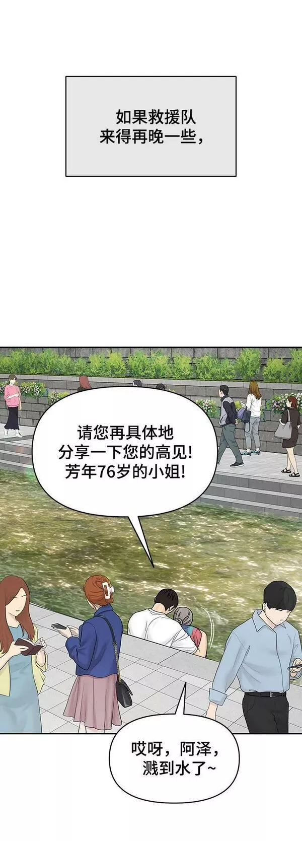 幸存者偏差的典型案例漫画,第96话120图